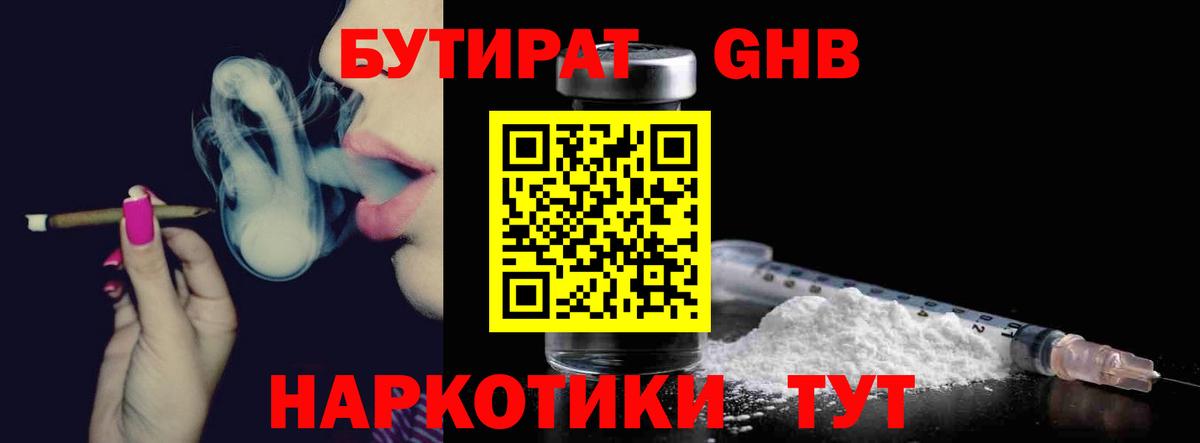 Бутират  Вход с VPN  Подольск  Бутират Butirat 