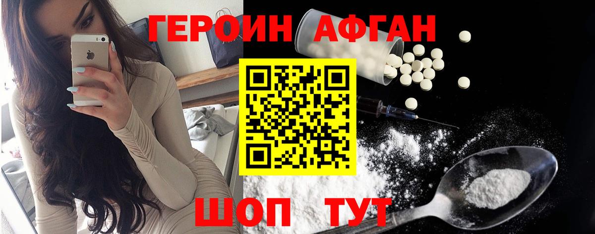 ГЕРОИН Heroin  Вход с VPN  Подольск 