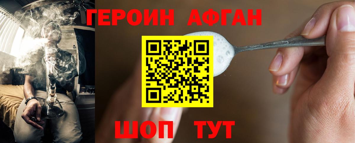 ГЕРОИН хмурый Подольск