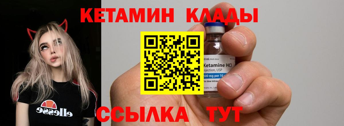 Кетамин VHQ Подольск