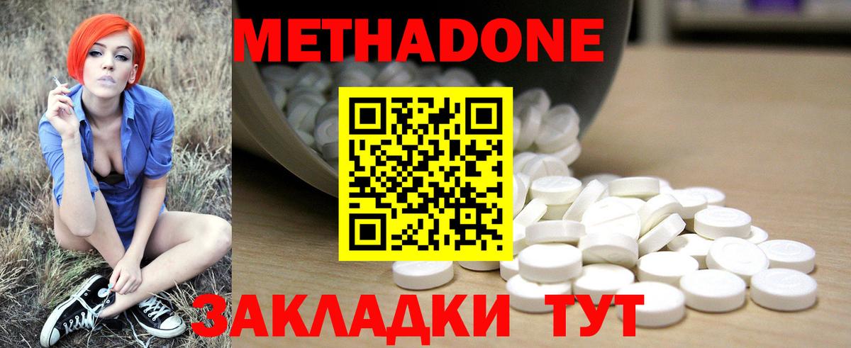 Подольск  Метадон кристалл  Вход с VPN  МЕТАДОН methadone 