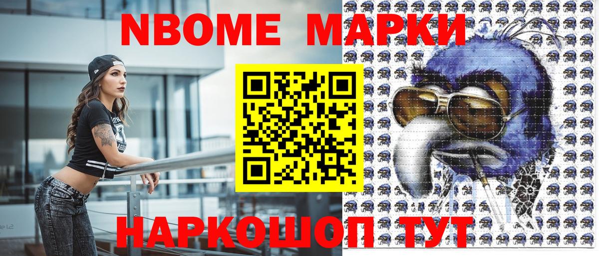 Марки 25I-NBOMe 1500мкг Подольск
