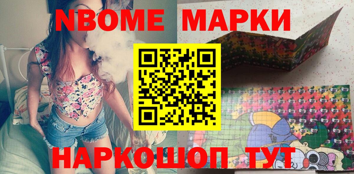 Марки 25I-NBOMe 1500мкг  Вход с VPN  Подольск 